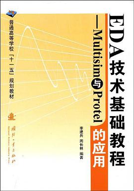 EDA技术基础教程