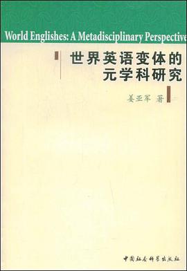 世界英语变体的元学科研究 pdf epub mobi 下载