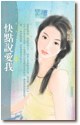快点说爱我 pdf epub mobi 电子书 下载