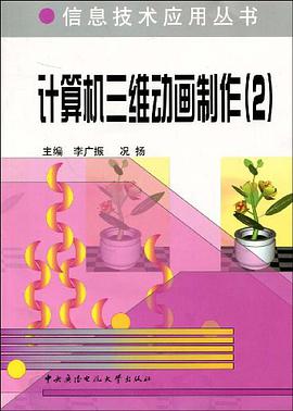 計算機三維動畫製作