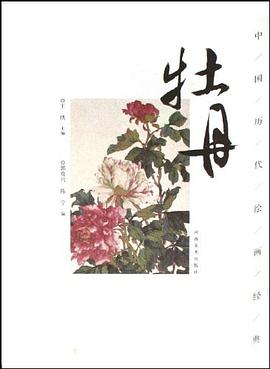 牡丹 pdf epub mobi 電子書 下載