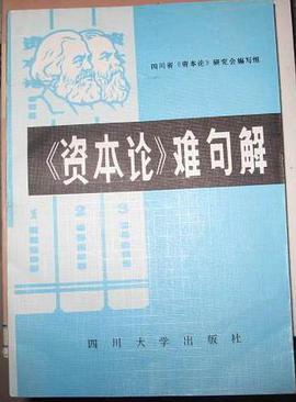資本論難句解 pdf epub mobi 電子書 下載