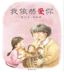 我依然爱你 pdf epub mobi 电子书 下载