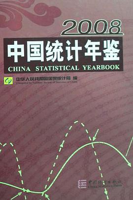 2008中国统计年鉴 pdf epub mobi 电子书 下载