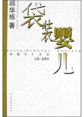 袋装婴儿 pdf epub mobi 电子书 下载