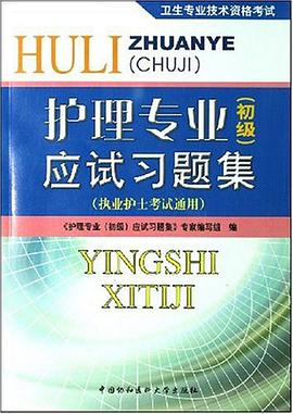 【年末清仓】护理专业 pdf epub mobi 电子书 下载