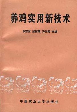 养鸡实用新技术 pdf epub mobi 电子书 下载