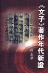 《文子》著作年代新证 pdf epub mobi 电子书 下载