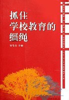 抓住學校教育的繮繩 pdf epub mobi 電子書 下載