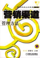 营销渠道管理方法 pdf epub mobi 电子书 下载