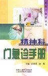 精神科门急诊手册