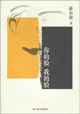 你的脸 我的脸 pdf epub mobi 电子书 下载