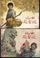 儿女风尘记 pdf epub mobi 电子书 下载