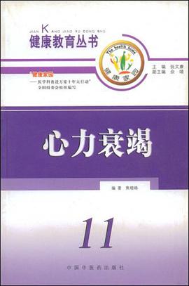 心力衰竭 pdf epub mobi 电子书 下载