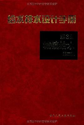 给水排水设计手册 pdf epub mobi 电子书 下载