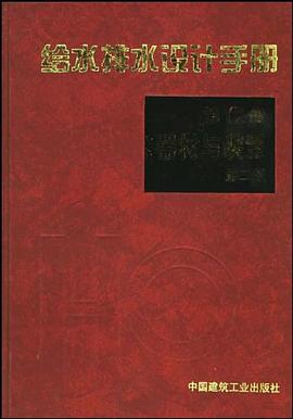 给水排水设计手册 pdf epub mobi 电子书 下载