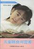 儿童膳食与营养 pdf epub mobi 电子书 下载