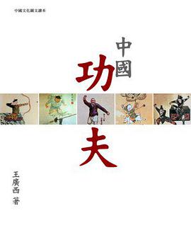 中國功夫 pdf epub mobi 电子书 下载
