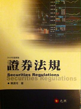 证券法规 pdf epub mobi 电子书 下载