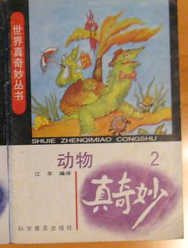 动物真奇妙（2） pdf epub mobi 电子书 下载