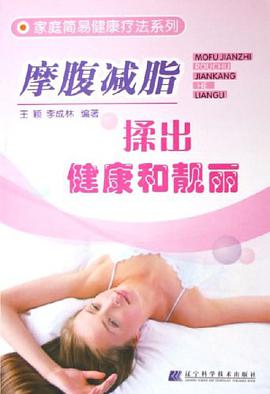 摩腹减脂 pdf epub mobi 下载