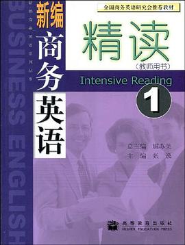 新编商务英语精读 pdf epub mobi 电子书 下载