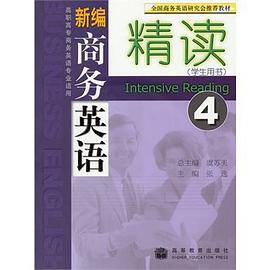 新编商务英语精读
