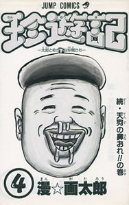 珍遊記 4 pdf epub mobi 电子书 下载