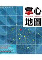 掌心地圖 pdf epub mobi 电子书 下载
