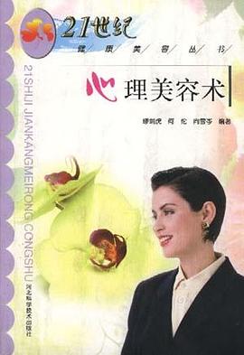 心理美容术 pdf epub mobi 电子书 下载