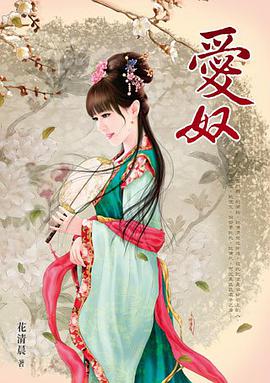 愛奴 pdf epub mobi 电子书 下载