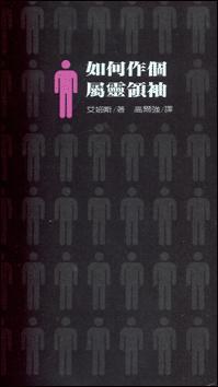 如何作個屬靈領袖 pdf epub mobi 電子書 下載