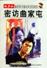 密访曲家屯 pdf epub mobi 电子书 下载
