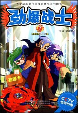 劲爆战士7 pdf epub mobi 电子书 下载