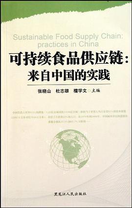 可持续食品供应链 pdf epub mobi 电子书 下载