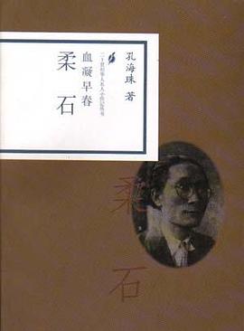 血凝早春-柔石 pdf epub mobi 电子书 下载