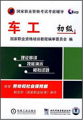 车工-(初级)(5碟装)(VCD)