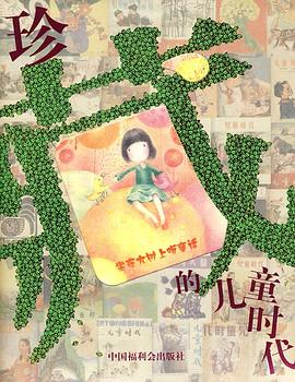 坐在大树上听童话 pdf epub mobi 电子书 下载