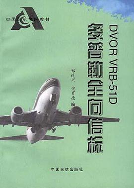 DVOR VRB-51D 多普勒全向信标