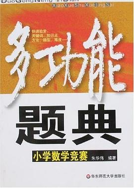 多功能题典 pdf epub mobi 下载