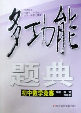 多功能題典 pdf epub mobi 電子書 下載