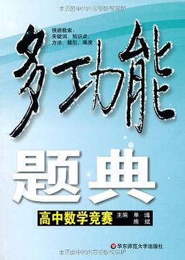 多功能题典 pdf epub mobi 电子书 下载