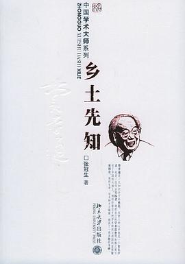 乡土先知 pdf epub mobi 电子书 下载