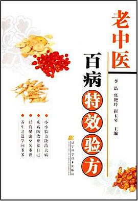 老中醫百病特效驗方 pdf epub mobi 電子書 下載