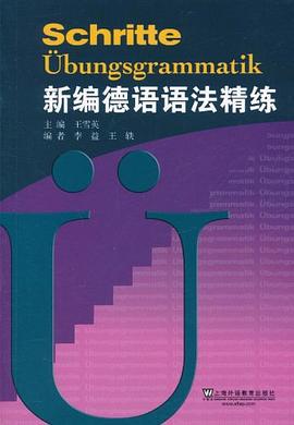 新编德语语法精练 pdf epub mobi 电子书 下载
