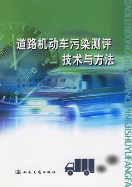 道路机动车污染测评技术与方法 pdf epub mobi 电子书 下载