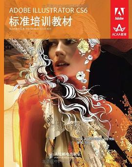 ADOBE ILLUSTRATOR CS6标准培训教材 pdf epub mobi 电子书 下载