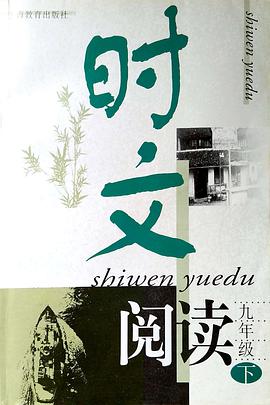 时文阅读:9年级(下) (平装) pdf epub mobi 电子书 下载