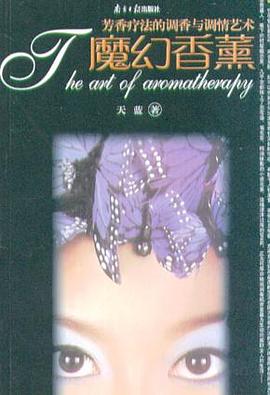 魔幻香薰 pdf epub mobi 电子书 下载
