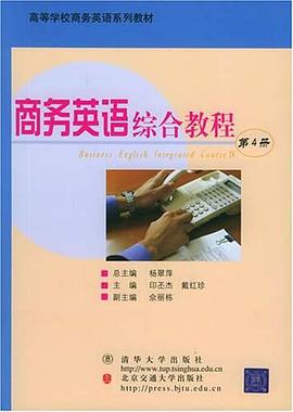 商务英语综合教程·第4册 pdf epub mobi 电子书 下载